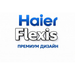 Сплит-система Haier Flexis в в Самаре с профессиональной установкой